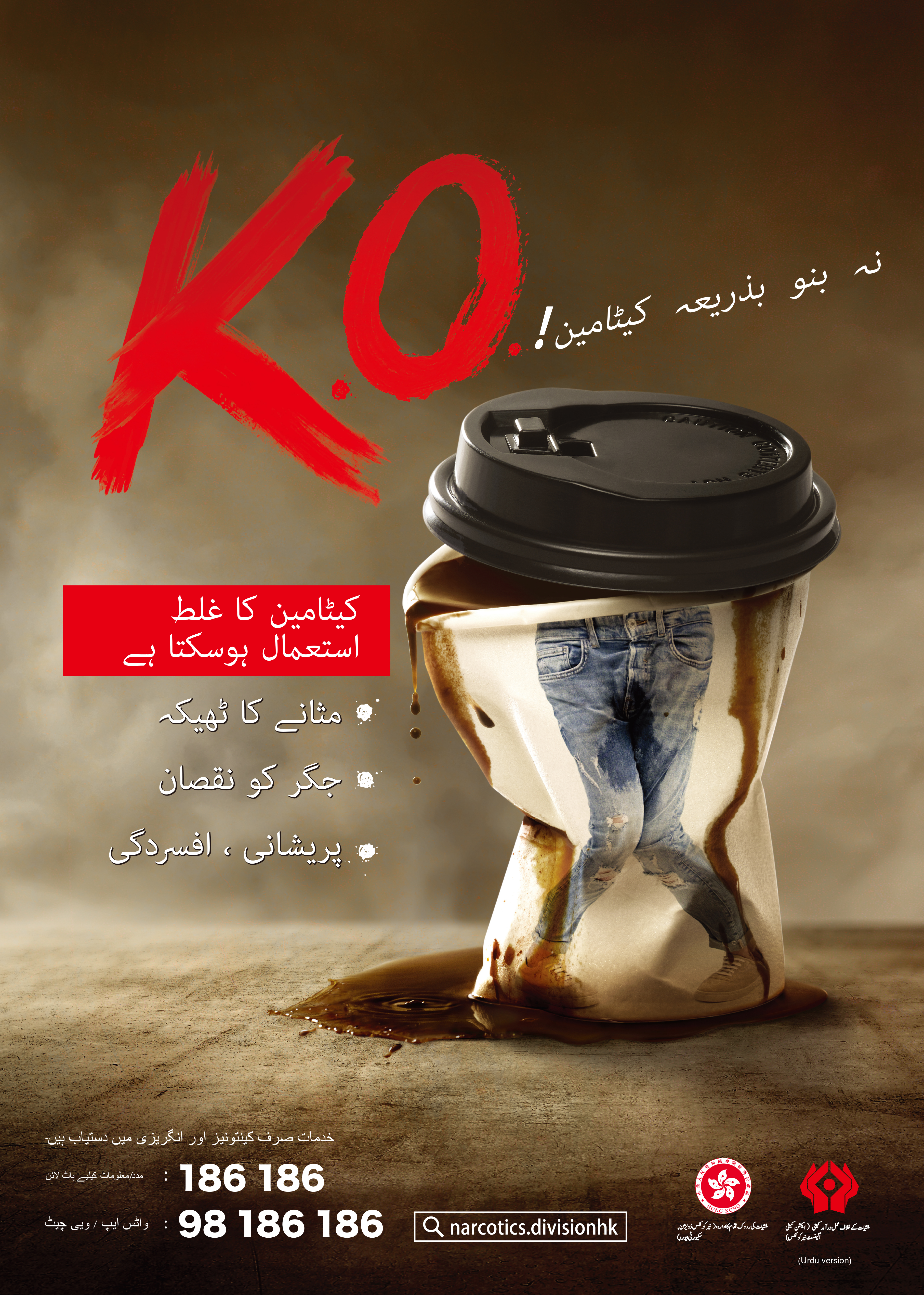 Anti-drug poster Dont be K.O.d by Ketamine! - Urdu version